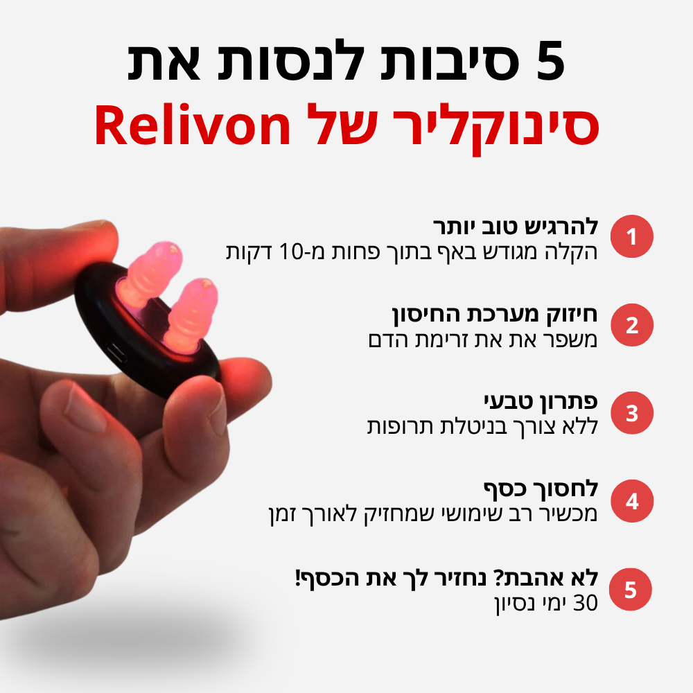 סינוקליר - מכשיר ביתי להקלה על בעיות סינוסים